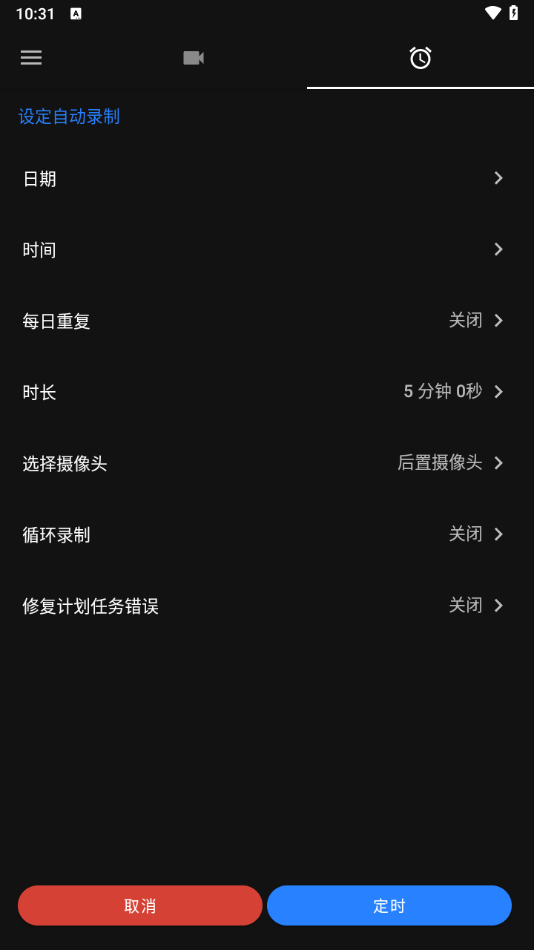 快速录像机汉化版截图1