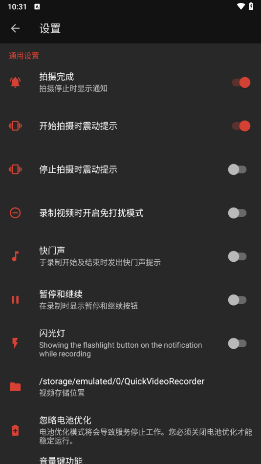 快速录像机汉化版截图2
