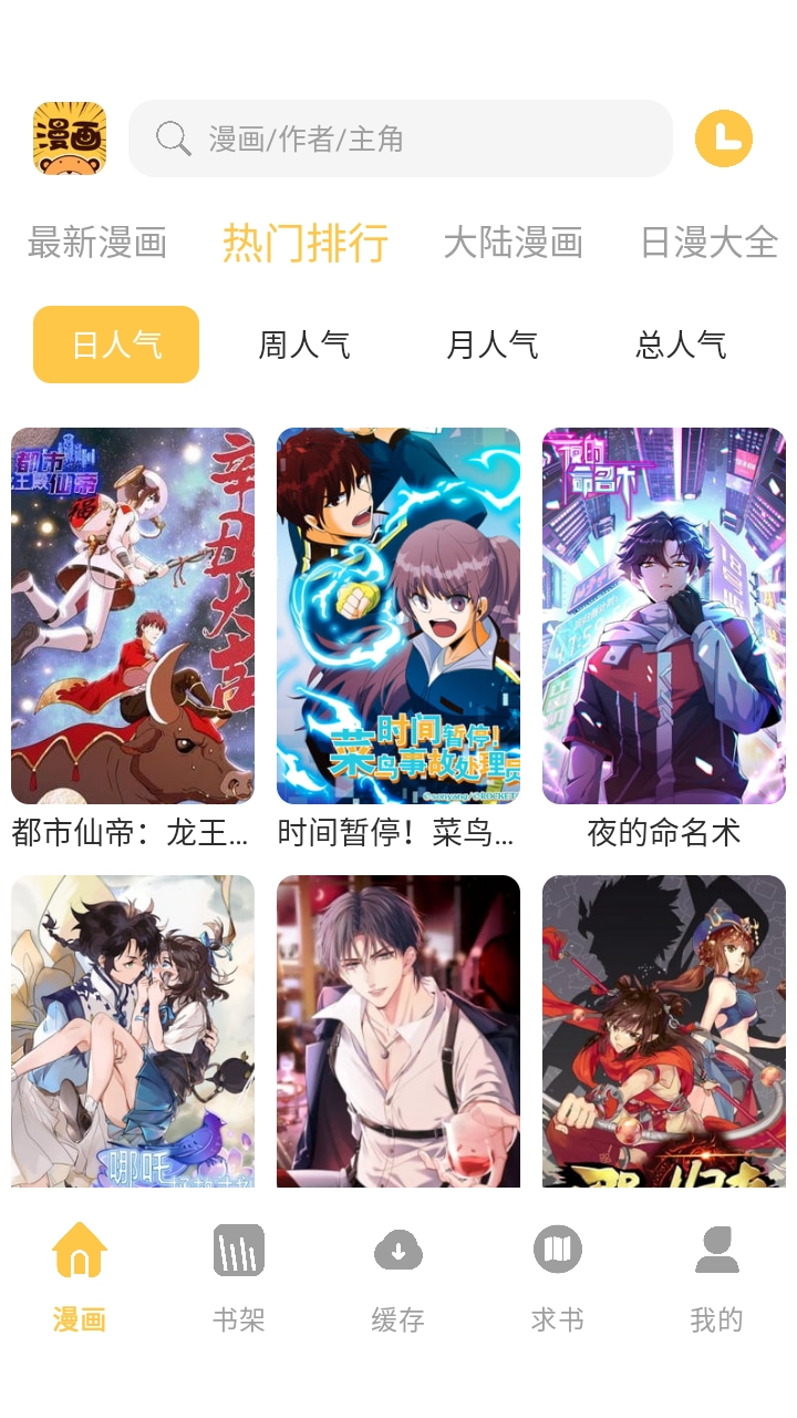 迷妹漫画免费安装最新版截图3