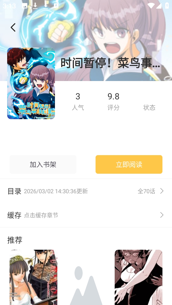 迷妹漫画免费安装最新版截图0