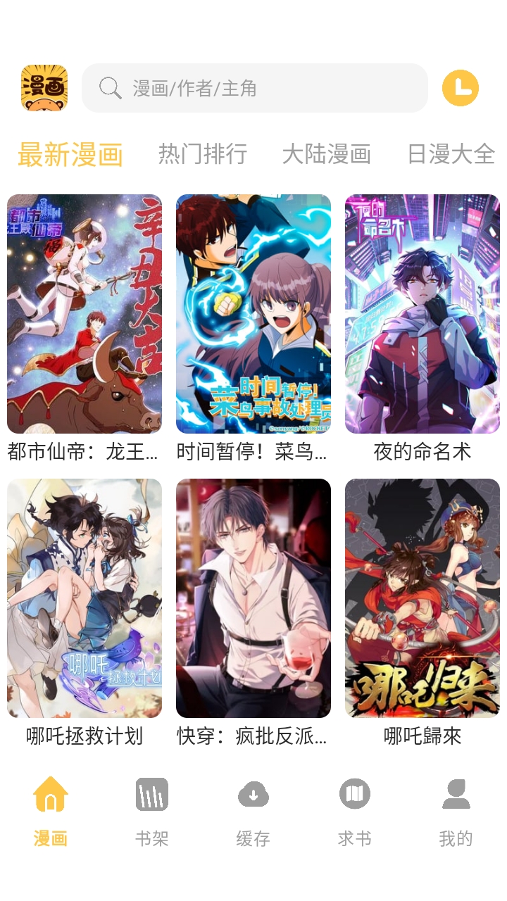 迷妹漫画免费安装最新版截图1