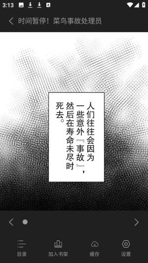 迷妹漫画免费安装最新版