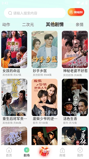 金豆剧场安卓版截图3