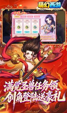 萌幻西游折截图2
