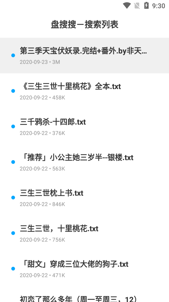 盘搜搜截图2