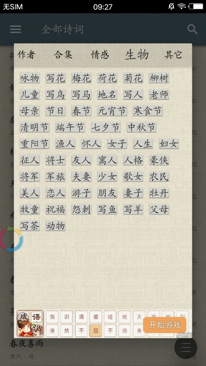 古诗词集截图2