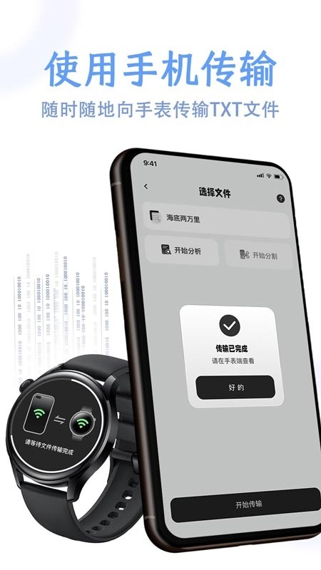 掌旗小说阅读器手表版截图0