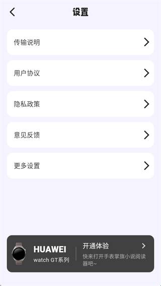 掌旗小说阅读器手表版
