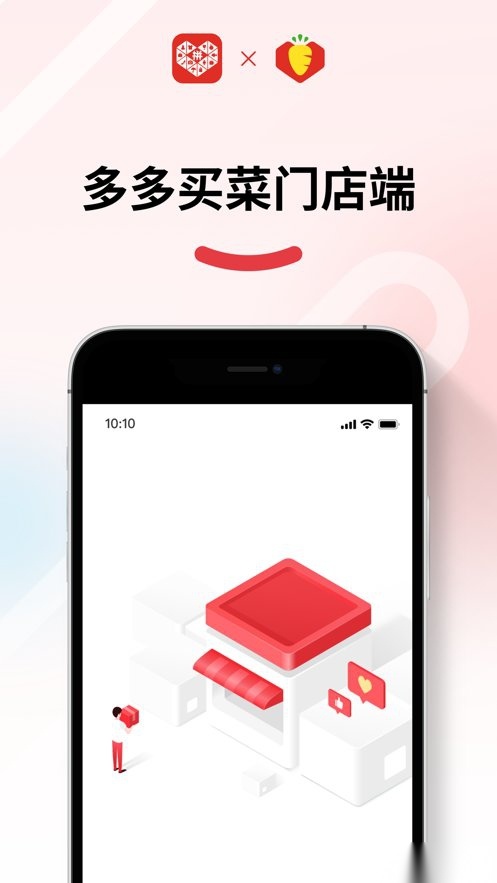多多买菜门店端巴枪截图2