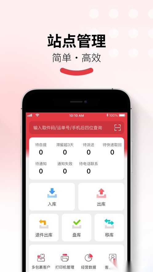 多多买菜门店端巴枪截图1