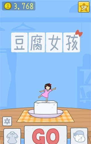 豆腐女孩正版