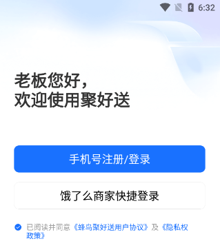 蜂鸟聚好送商家版