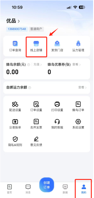 蜂鸟聚好送商家版