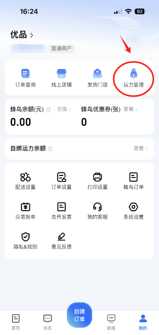 蜂鸟聚好送商家版