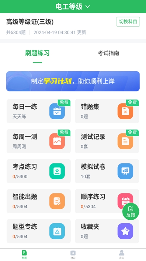 电工考试题库免费版截图1