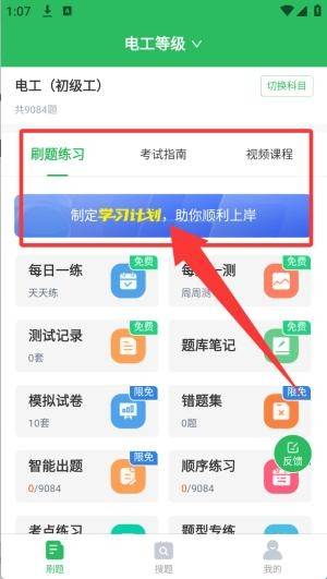 电工考试题库免费版