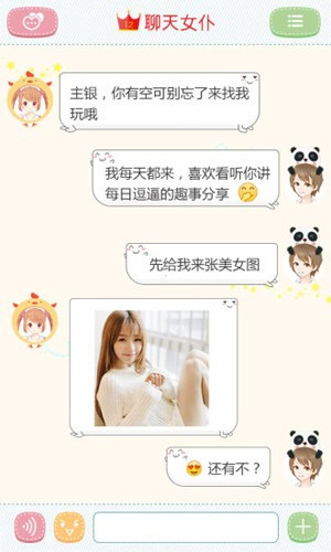 聊天女仆无广告版