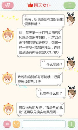聊天女仆无广告版截图1