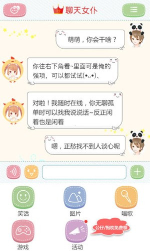 聊天女仆无广告版截图3