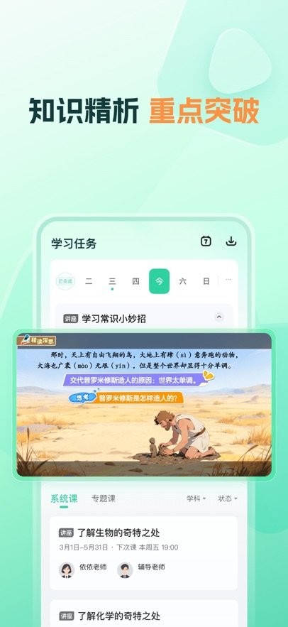 知林智学平台截图1