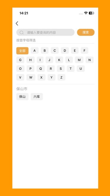 保交行截图0