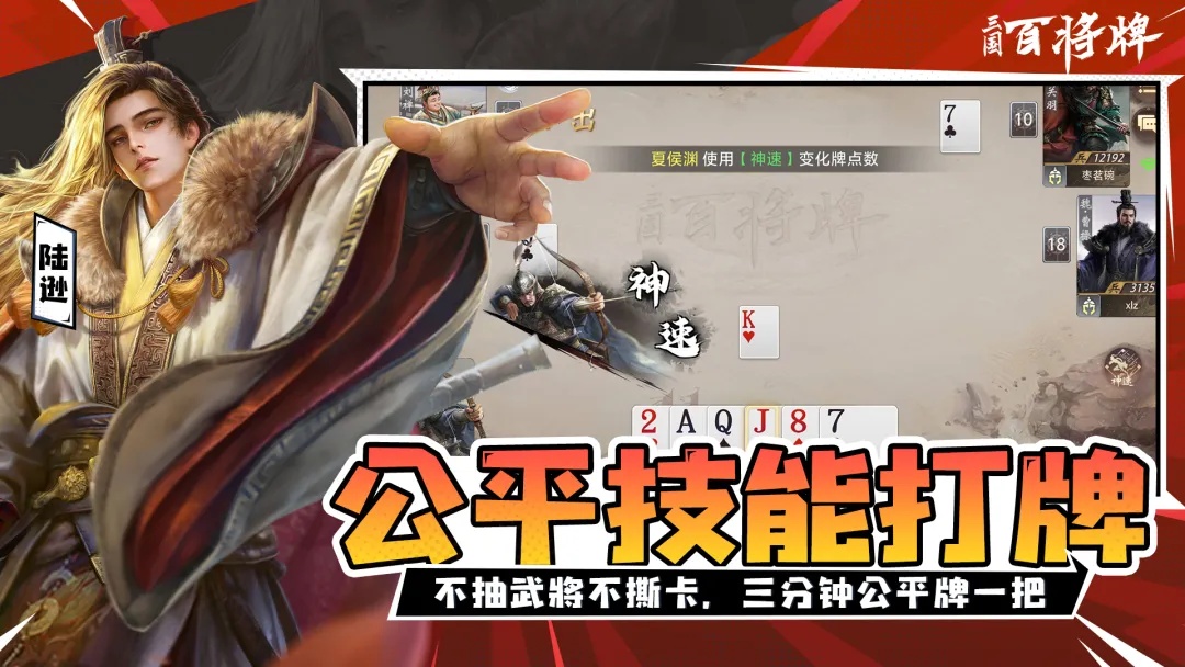 三国百将牌截图0