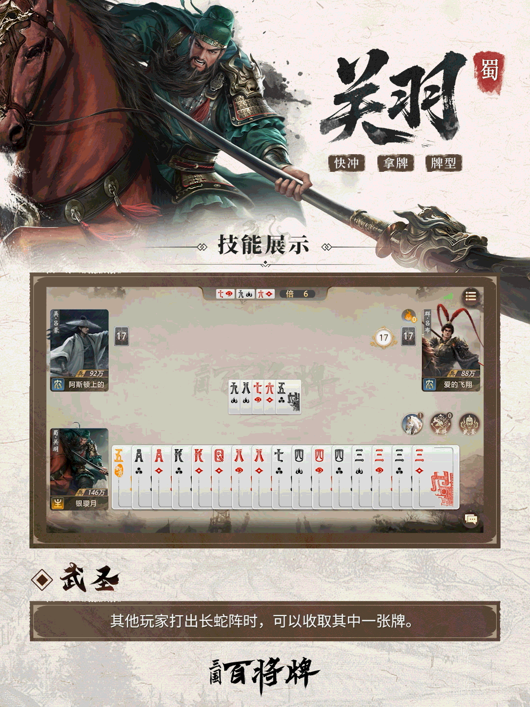 三国百将牌
