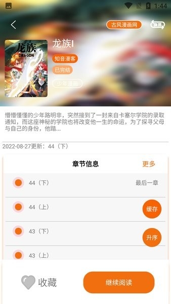 好漫6漫画