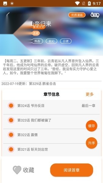 好漫6漫画截图0