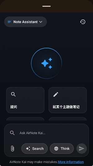 AirNote截图3