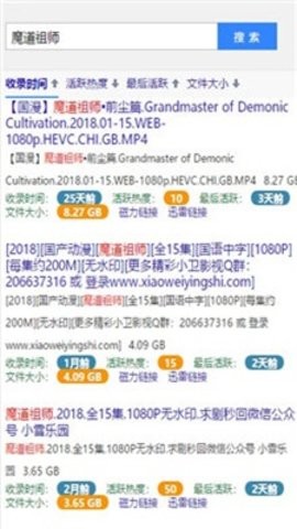 bt蚂蚁搜索引擎截图2
