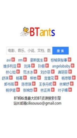 bt蚂蚁搜索引擎