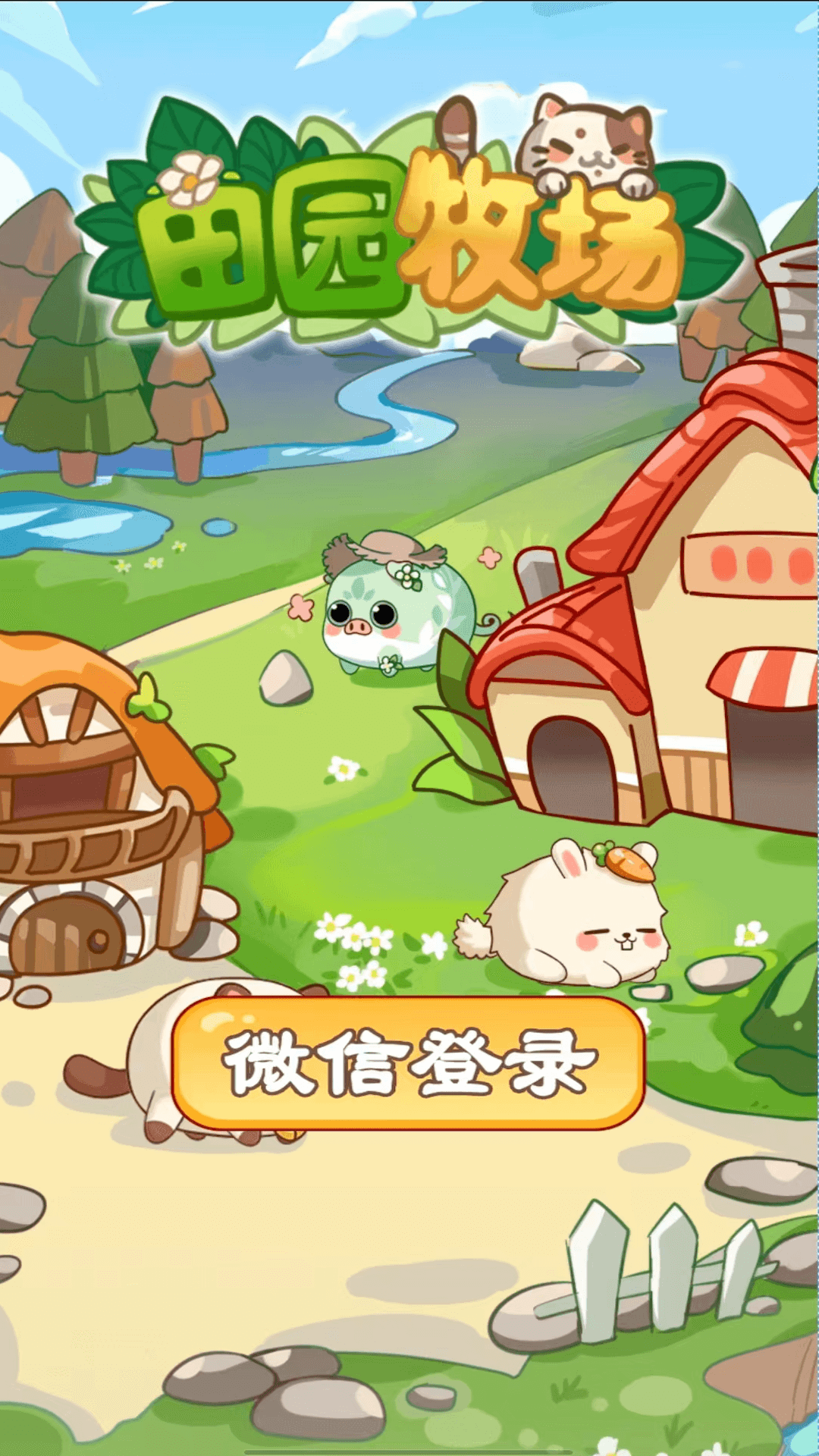 田园牧场手机版截图3