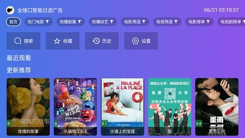 饭太硬电视盒子tv版