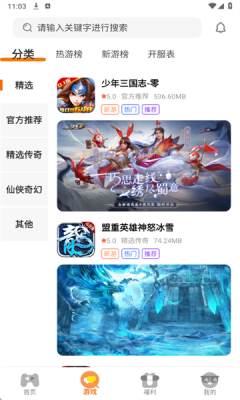 云煊天游截图2