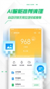 360手机卫士双卡版截图2