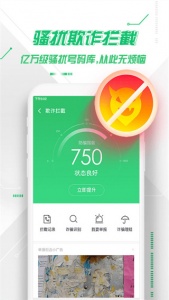 360手机卫士双卡版截图1