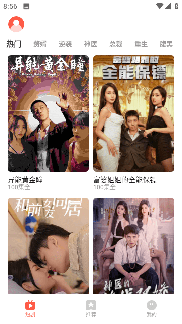 精灵短剧截图0