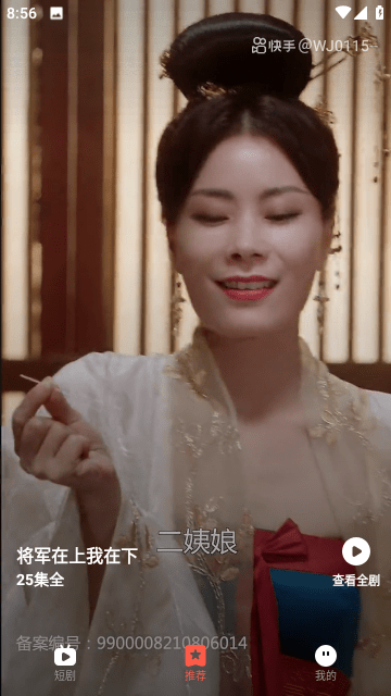 精灵短剧截图1