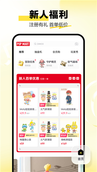 泡泡玛特截图1