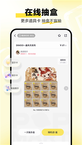 泡泡玛特截图0