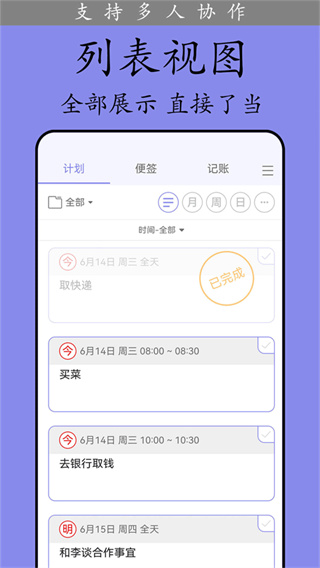 计划表截图1