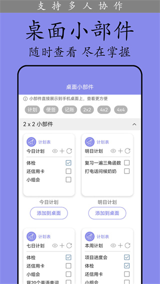 计划表截图0