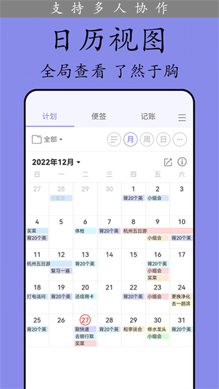 计划表截图4