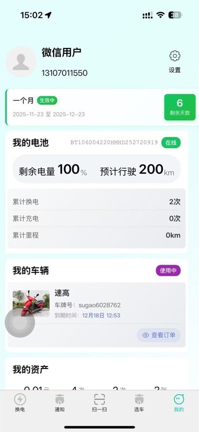 小黑马智行手机版截图0