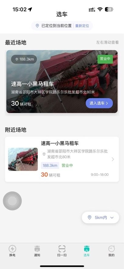 小黑马智行手机版