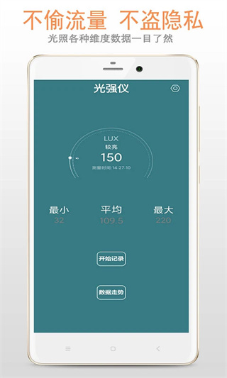 光强仪截图2