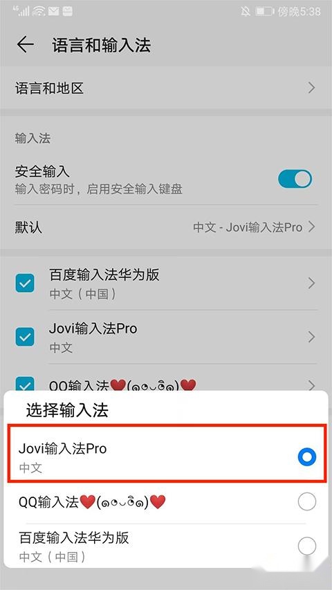 Jovi输入法