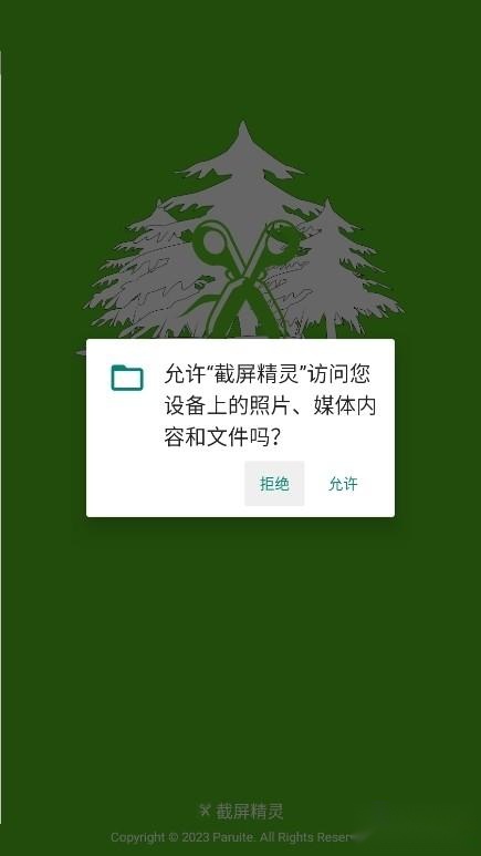 截屏精灵