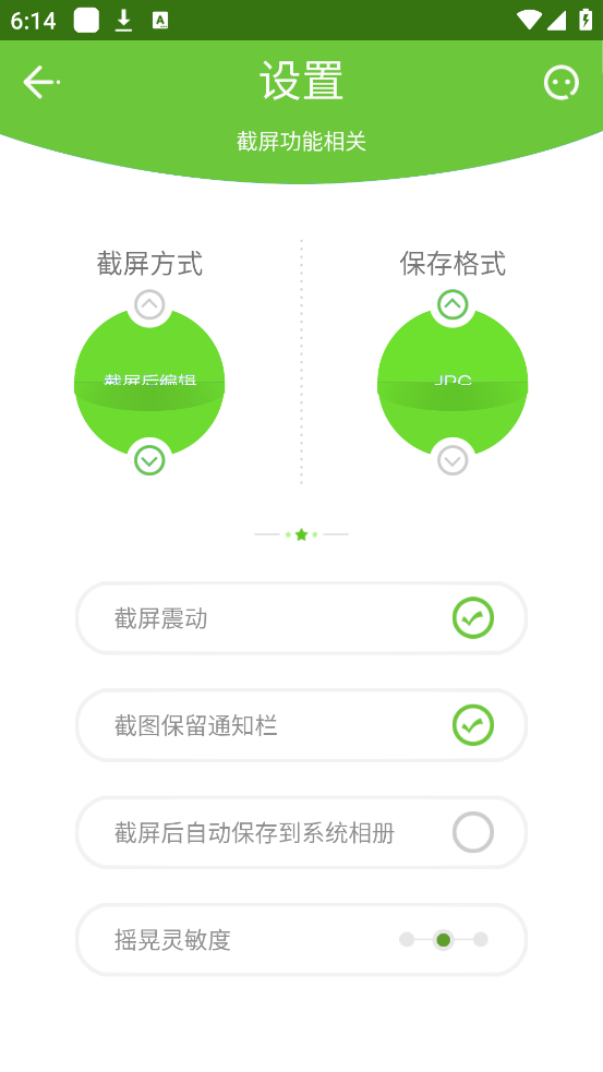 截屏精灵截图0